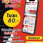 สมัครขายลอตเตอรี่